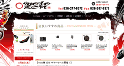 Desktop Screenshot of motozen.jp